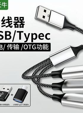 USB一转三多口OTG转换器充电传输扩展器外接鼠标键盘u优盘适用电脑键鼠U盘打印机华为笔记本车载转接线