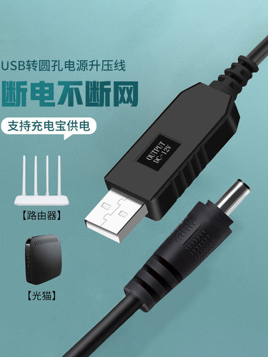 用充电宝给路由器供电断电不断网