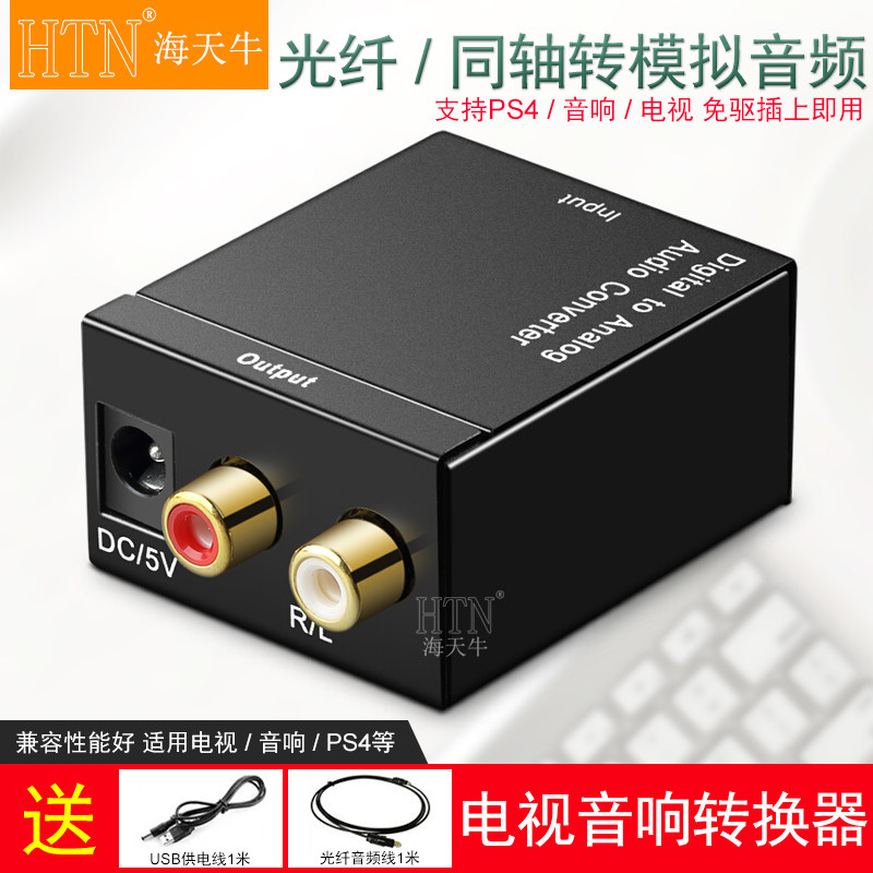 光纤同轴转模拟音频转换器数字光纤或同轴转音频转换器电视转接双莲花2RAC音响耳机功放SPDIF转模拟3.5mm