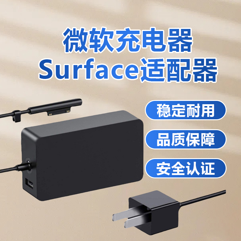 Surface适配器65W44W36W