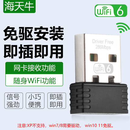 海天牛usb无线网卡台式机wifi6接收发射器笔记本电脑主机上网连接热点千兆5G双频信号免驱动稳定接收无线信号
