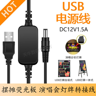 景赛DC12V1.5A升压线灯牌供电线