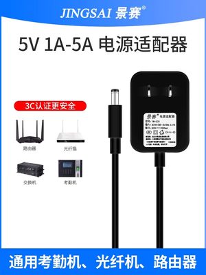 景赛5V电源适配器5V1A2A3A5A