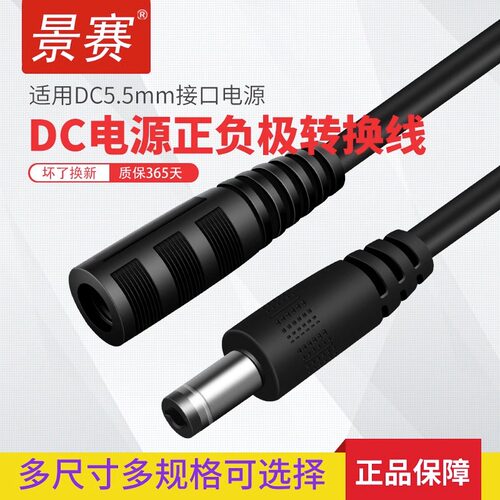 景赛正负极转接线直头线5.5口