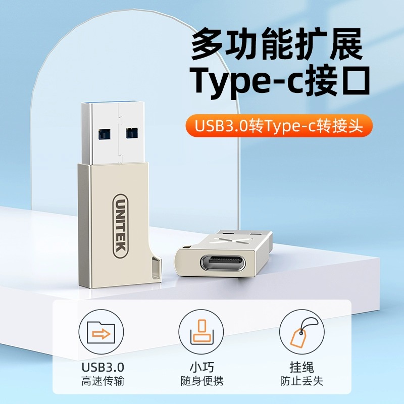 优越者type-c转usb3.0转接头