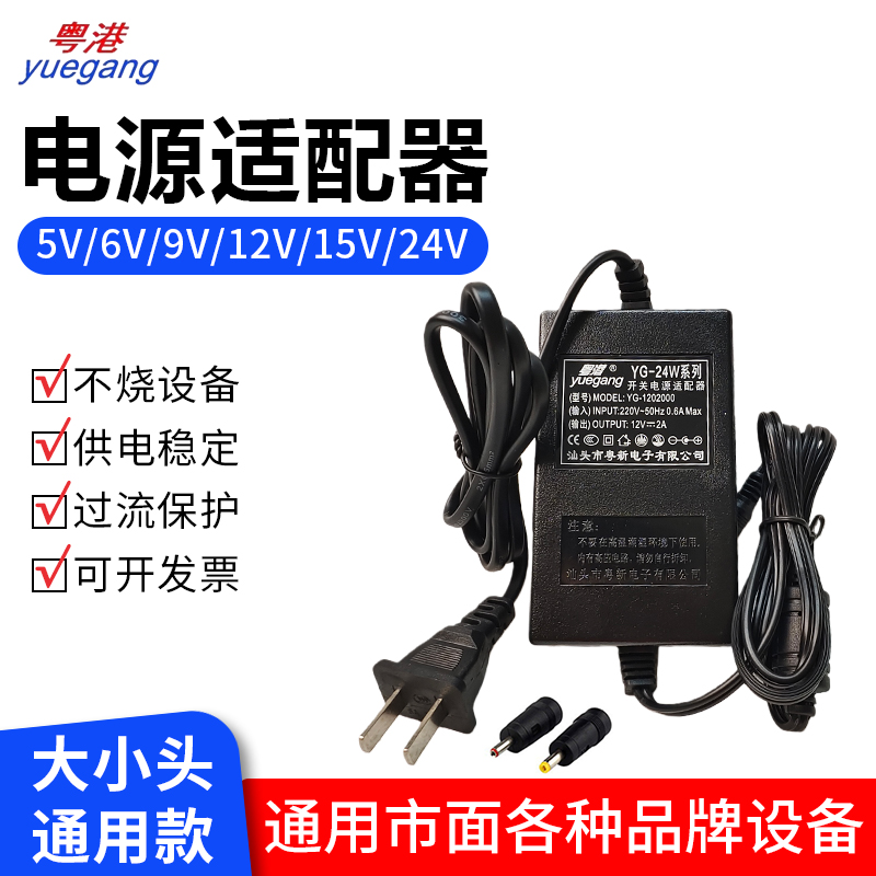 粤港双线电源适配器使用多种设备