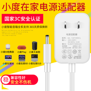 景赛百度12V电源通用小度在家1C电源线1s智能音箱x8充电线适配器air小度play音响x10大金刚pro智能屏x6充电器