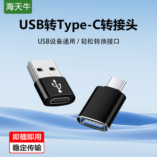 USB转Type-C转接头电脑USB公转USB-C母接口充电数据连接线转换器适用华为耳机笔记本小米手机