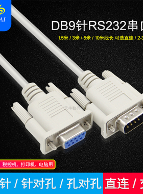 景赛9针串口线com数据线RS232直连2-3交叉线公对公/公对母/母对母