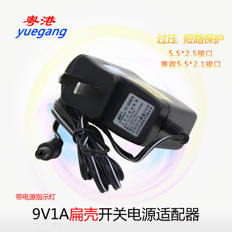 粤港9V1A电源适配器路由器机顶盒