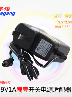 粤港9V路由器电源适配器 腾达TP水星link9V1000MA电源 适用于9V0.6A0.85A9V1A充电器 TPLINK水星迅捷普联