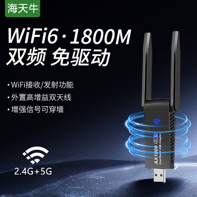 usb无线网卡WiFi6台式机