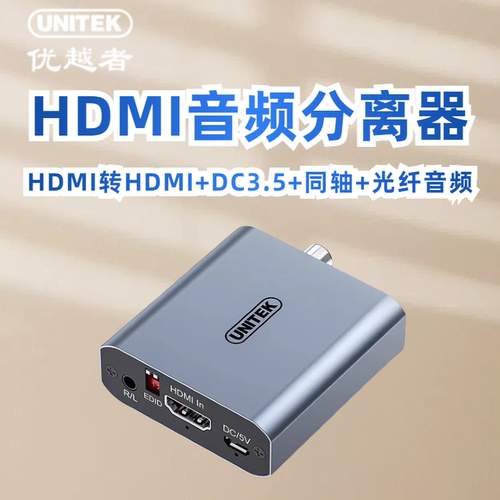 优越者hdmi音频分离器4K/30Hz