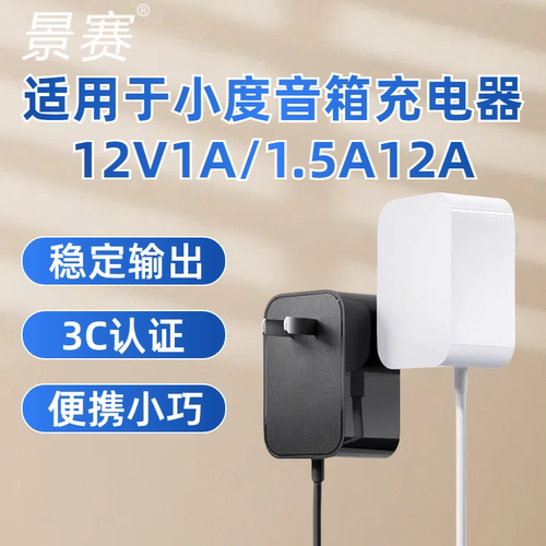 电源适配器12V1.5A音响电源线