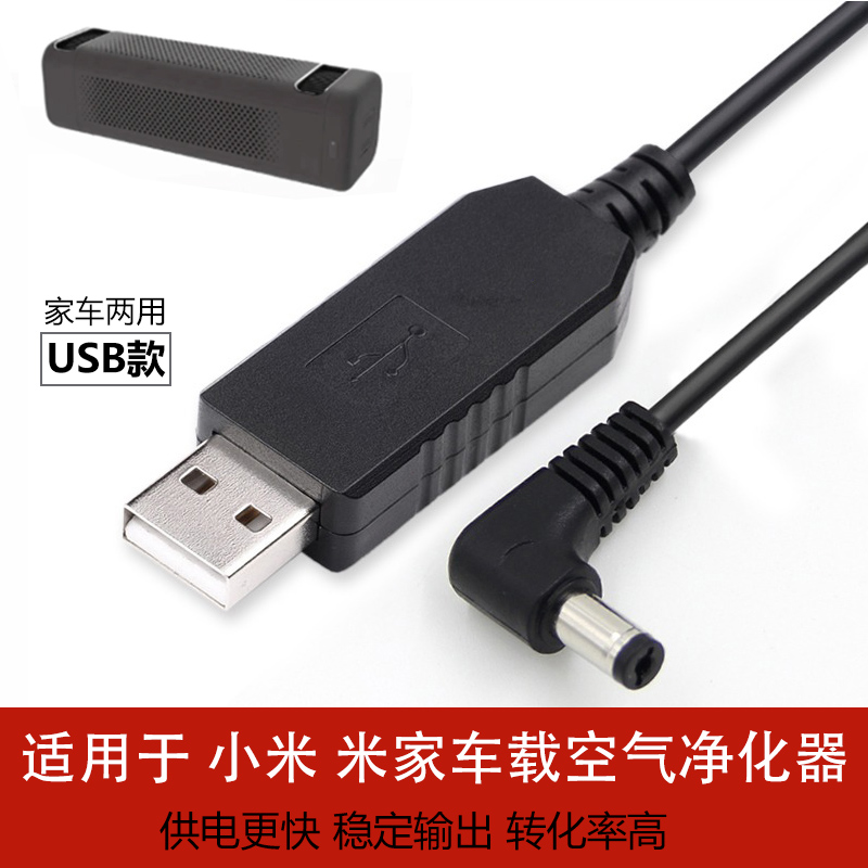 适用于米家车载空气净化器原装点烟器USB电源线PM2.5滤网除甲醛滤芯海尔净化家用供电线儿童安全椅USB线属于什么档次？
