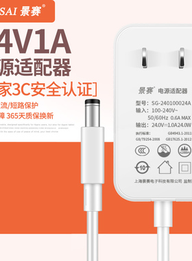 白色24V1A电源适配器黑色24V1000ma适用于路由器风扇加湿器电源线甩脂机台灯扫地机人按摩器dc24充电线