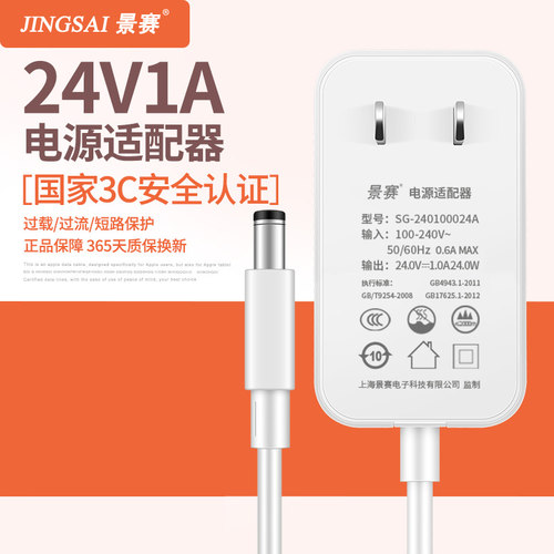 白色黑色24V1A电源适配器直插