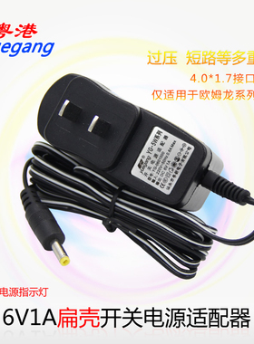 粤港6V1A电源适配器血压计适配器4.0接口适用于欧姆龙品血压计4.0*1.7欧姆龙用接口血压计电源6V1000MA变压器