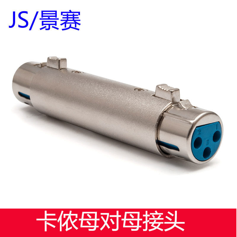 景赛 6.5卡侬母对母转接头莲花RCA转卡农公转母6.35转卡侬公母头