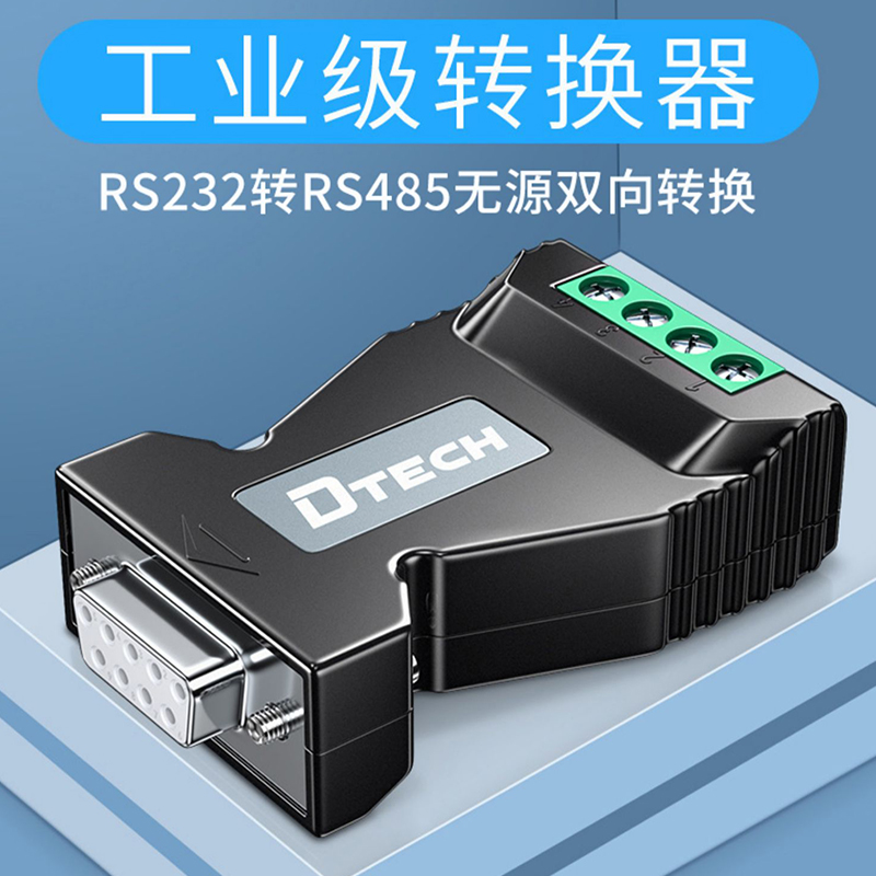 RS232转RS485工业级转换器