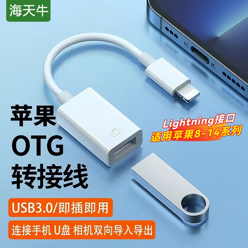 适用于苹果OTG转接线支持Lightning转USB转换器iPhone平板iPad手机读卡器U盘相机键盘鼠标电子琴游戏手柄