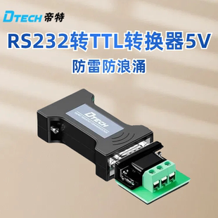 帝特RS232转TTL通讯模块双向互转通用串口转换器模块免供电3.3V/5V兼容电压电平免驱动工业级无源工业TTL串口