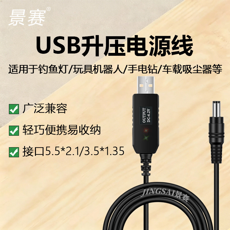 USB线5.5接口钓鱼灯玩具充电线7.4V8.4V车载吸尘器充电线5.5mm充满变灯12V12.6V锂电池组吸尘器3.7V4.2V头灯