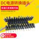 2.1转4.0 1.7 3.5 dc直流电源转换头5.5 1.35大转小 小转大DC接头