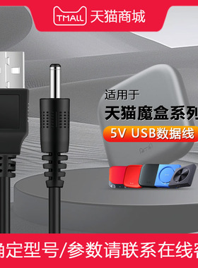 适用于天猫魔盒电源M13M16M17/8Pro/7C7A/T17/18/M10/12/13/M17C/18_A天猫网络机顶盒子5V1.5A/2AUSB充电线