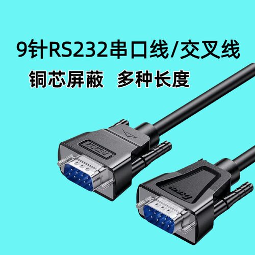 帝特纯铜串口线1.5米3米5米纯铜