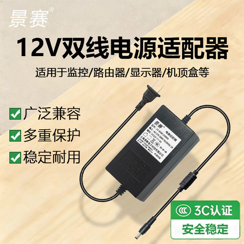 景赛多电压双线桌面工控电源适配
