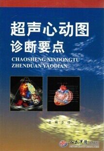 超声心动图诊断要点