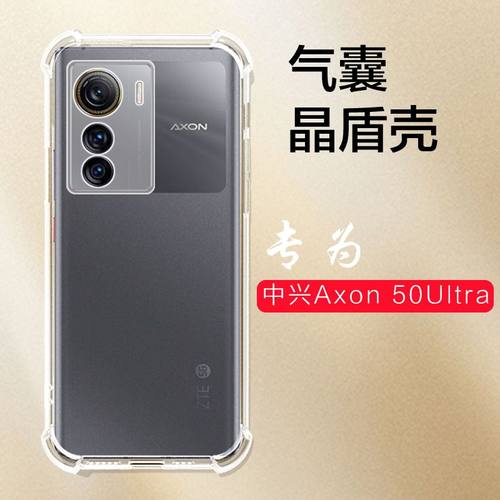 中兴Axon50Ultra手机壳防摔40Ultra保护壳透明40pro保护套新款30S