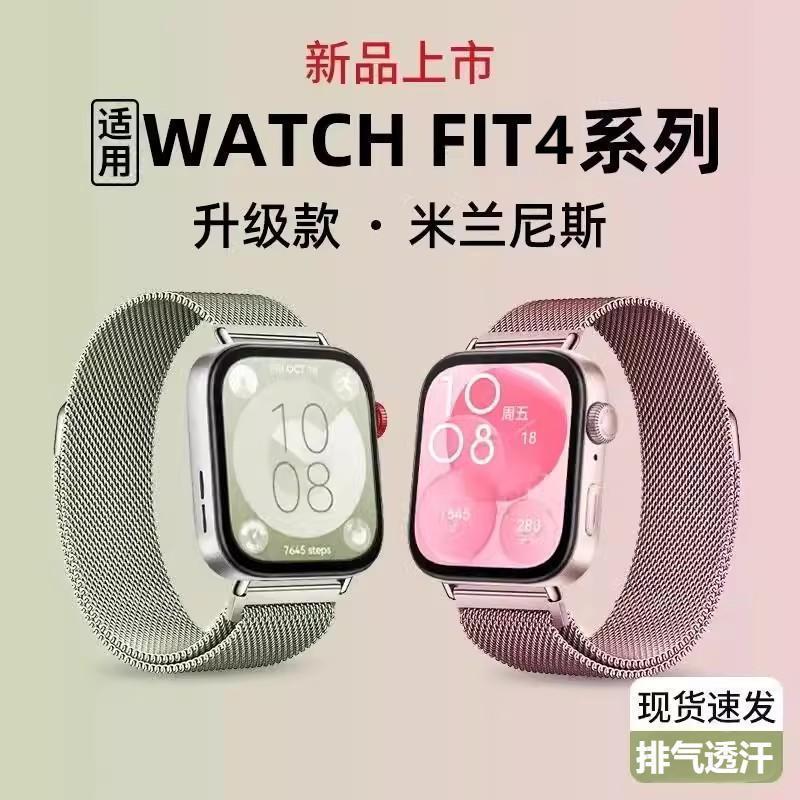 适用适用华为watchFit4表带金属华为fit4Pro手表腕带米兰金属替换