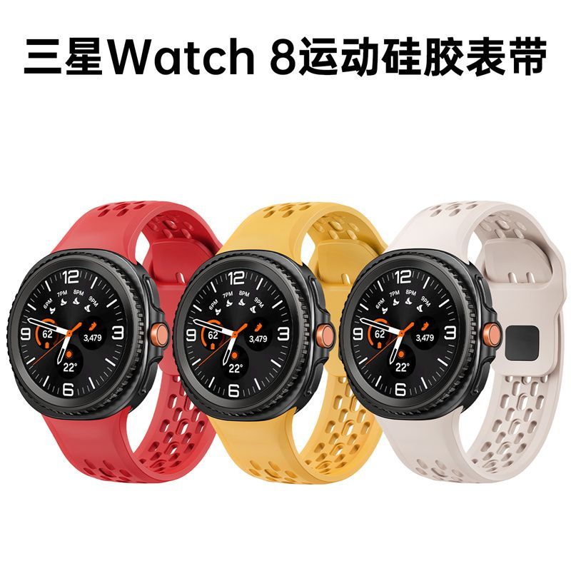 适用新款适用三星watch8透气孔反扣硅胶表带watch8 classic通用腕