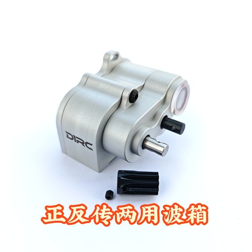 攀爬车反传波箱D1RC铝合金波箱低重心正反传波箱RC遥控车R2波箱