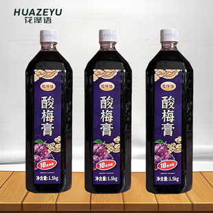 花泽语浓缩酸梅膏10倍果汁液山楂乌梅酸梅汤果味饮料餐饮商用原料