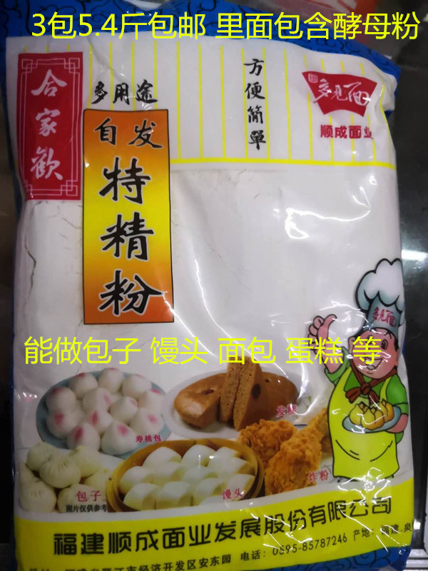 3包5.4斤多见面面粉烘焙原料小麦粉早餐面粉包馒头粉包子发糕包邮