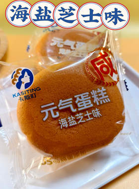 卡斯町元气海盐芝士夜宵充饥