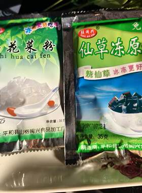 四果汤旺闽兴漳州仙草石花