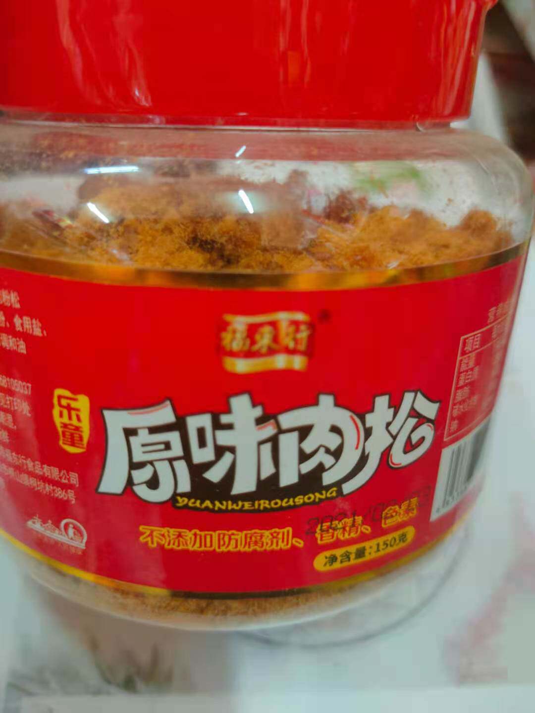 2瓶福来行原味肉松无添加辅食拌饭料搭配婴儿宝宝儿童营养肉酥