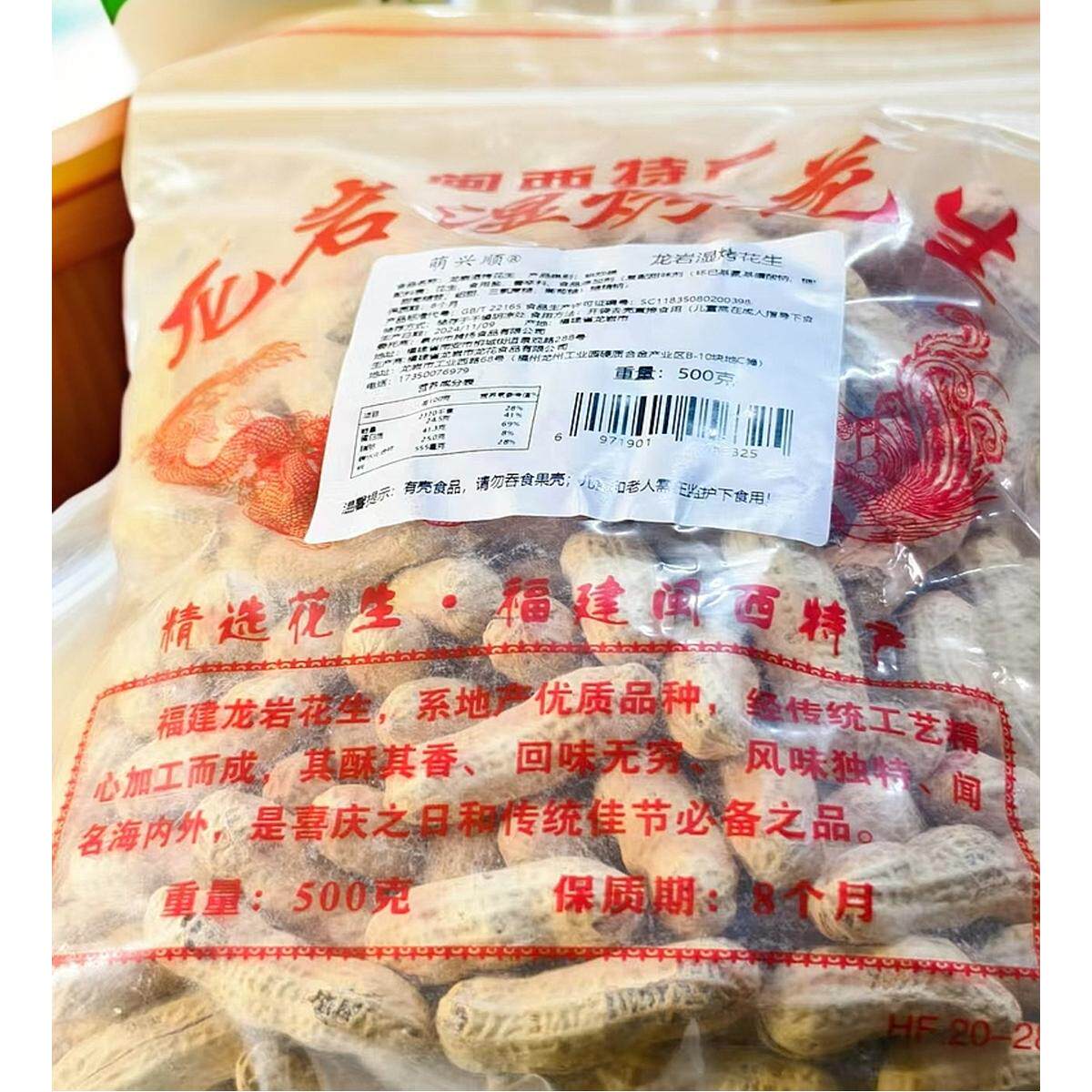 精选龙岩湿烤花生正宗福建闽西特产花生炒货带壳坚果炒货解馋零食