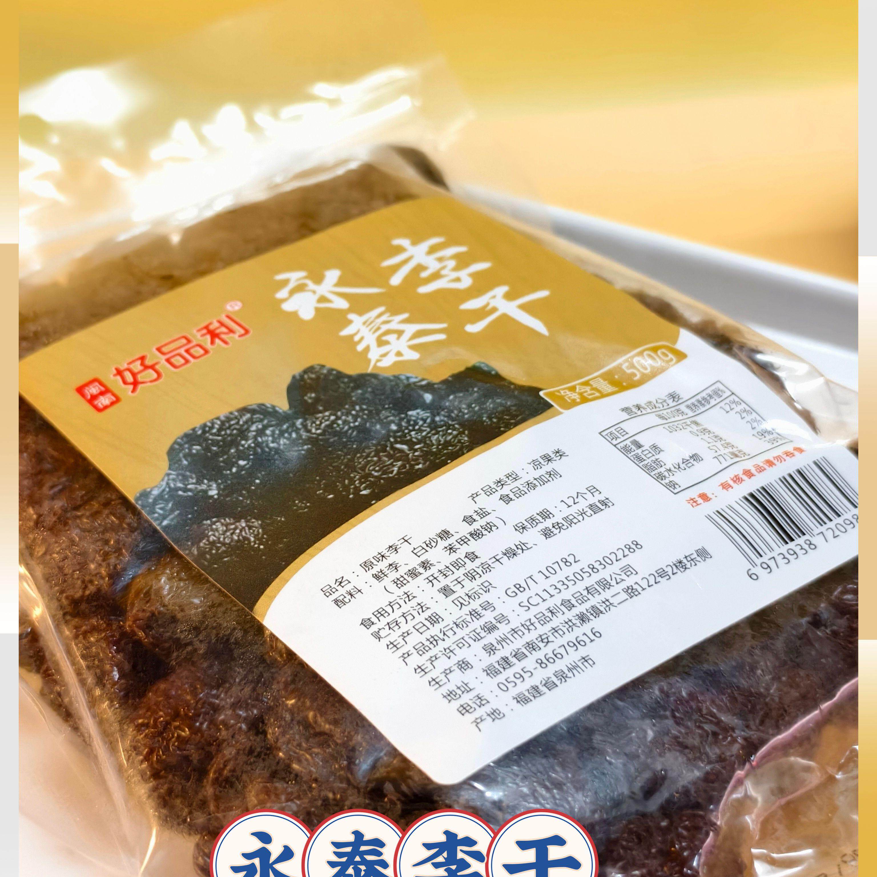 福建永泰特产农家芙蓉李干李子干开胃网红小吃孕妇酸甜夜宵零食品