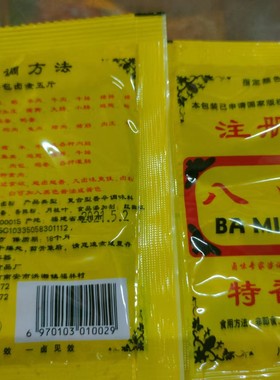 八闽香特香卤粉调味料15克X100包