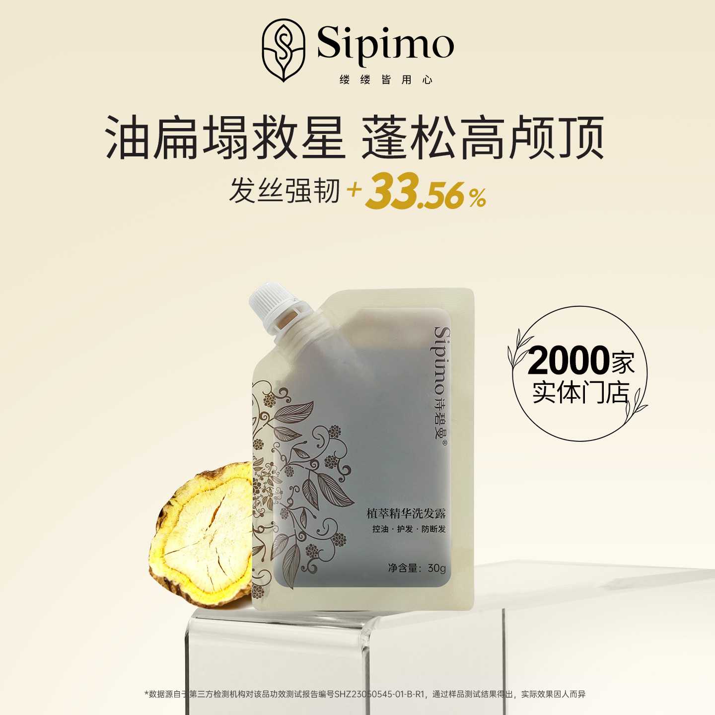 植萃精华洗发露袋装便携旅行30g体验装试用装控油蓬松