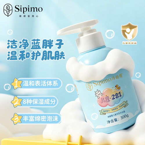 诗碧曼婴幼童洗头发沐浴露二合一
