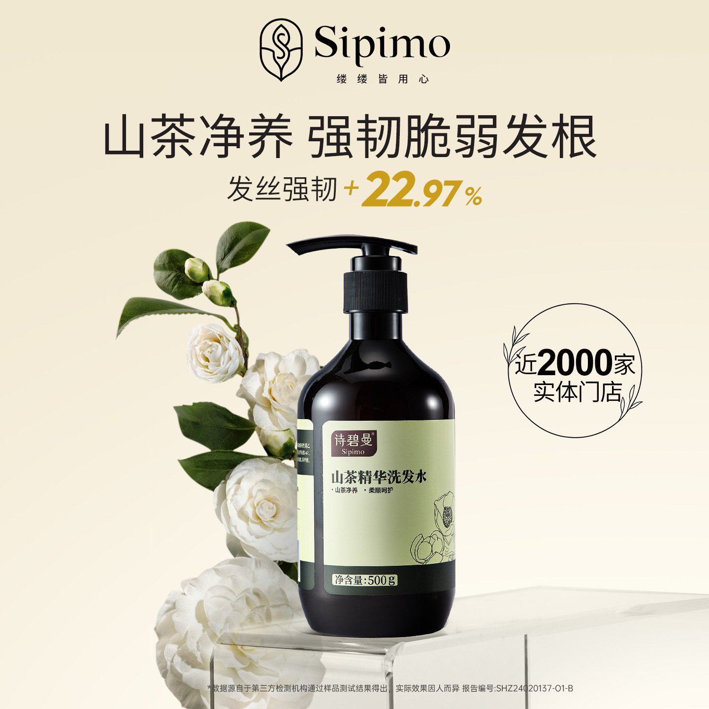 国货诗碧曼山茶精华洗发露去油洗头水清洁头皮控油蓬松润发防断发