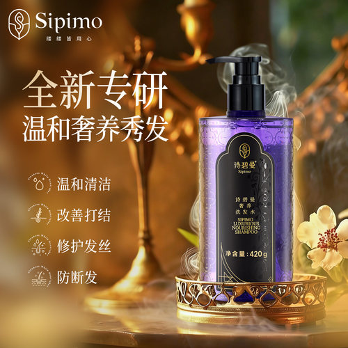 诗碧曼奢养洗发水防断发柔顺保湿