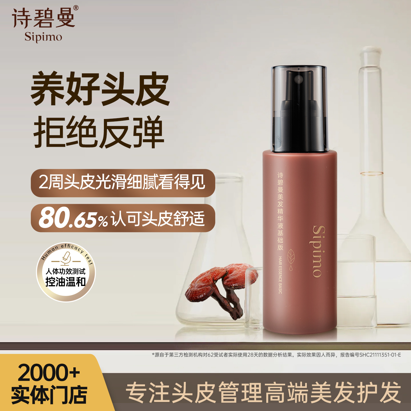 诗碧曼美发精华液基础版黑灵芝何首乌控油平衡油脂头皮护理精华液