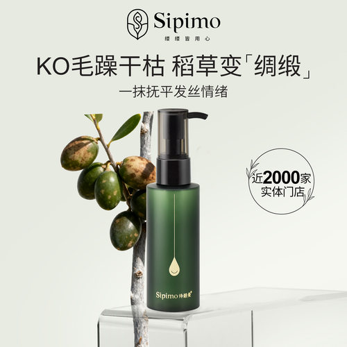 诗碧曼盈萃护发精油呵护秀发防脱发护发保湿改善打结光泽亮发